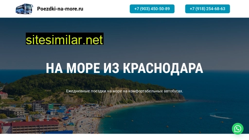 poezdki-na-more.ru alternative sites