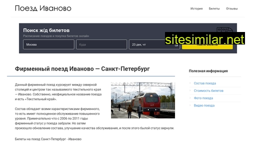 poezd-ivanovo.ru alternative sites