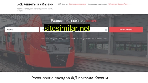 poezd-kazan.ru alternative sites