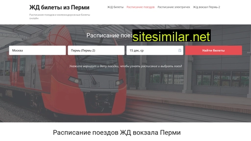 poezd-perm.ru alternative sites
