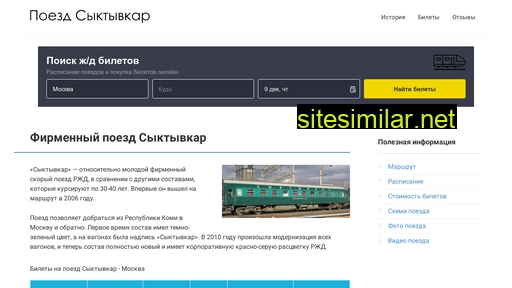 poezd-syktyvkar.ru alternative sites