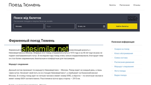 poezd-tyumen.ru alternative sites