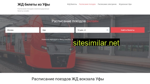poezd-ufa.ru alternative sites