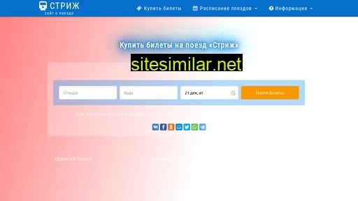 poezdstriz.ru alternative sites