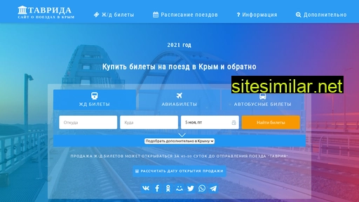 poezdtavrida.ru alternative sites