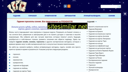 pogadaiy.ru alternative sites