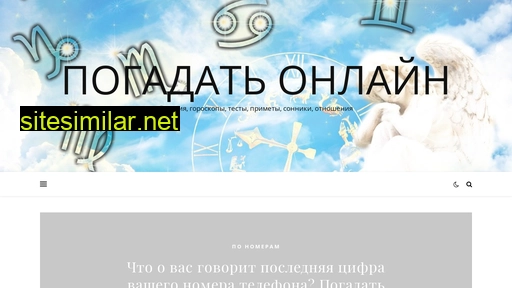 pogadatonlain.ru alternative sites