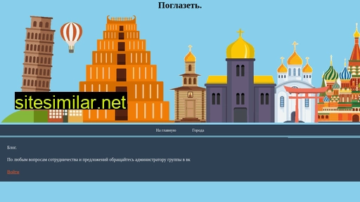 poglazet.ru alternative sites
