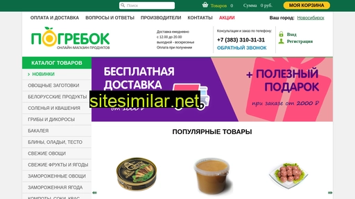pogrebokpro.ru alternative sites