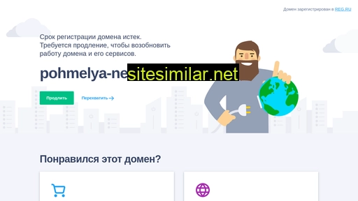 pohmelya-net.ru alternative sites