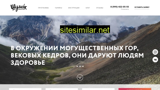 pohodnashumak.ru alternative sites
