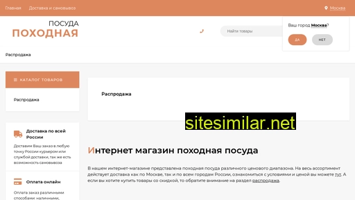 pohodnaya-posuda.ru alternative sites