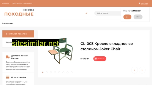 pohodnye-stoly.ru alternative sites