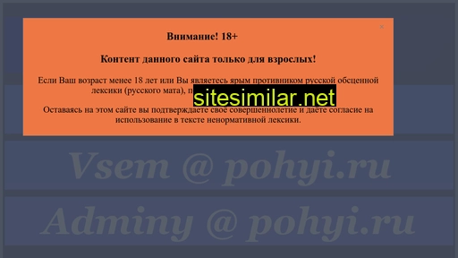 pohyi.ru alternative sites
