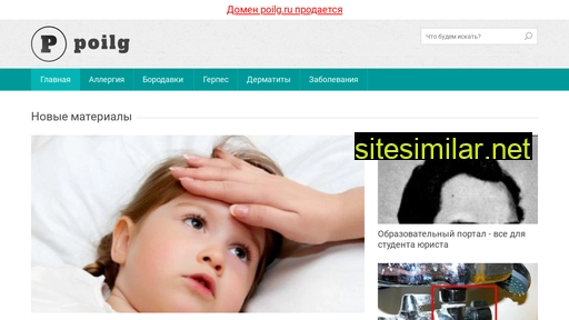 poilg.ru alternative sites