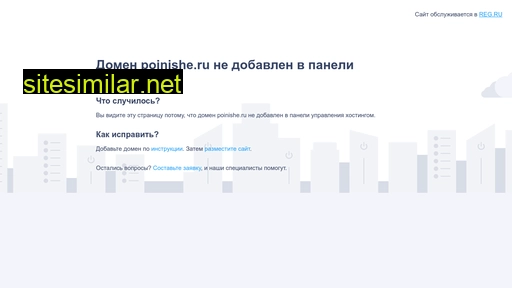 poinishe.ru alternative sites