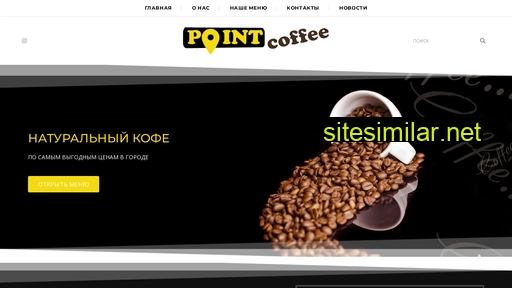 point-coffee.ru alternative sites