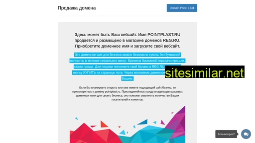 pointplast.ru alternative sites