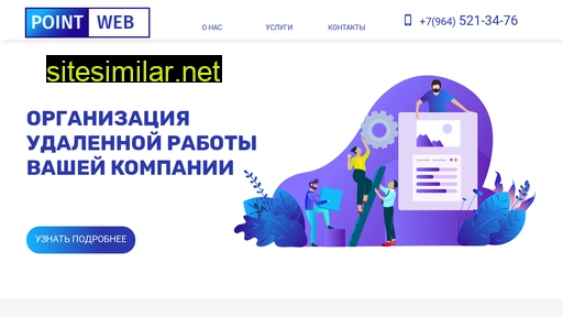 pointweb.ru alternative sites