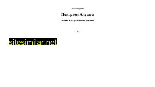 poigraem-alushta.ru alternative sites