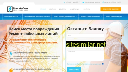 poiskcabel.ru alternative sites