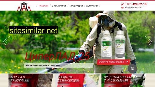 poison-nn.ru alternative sites