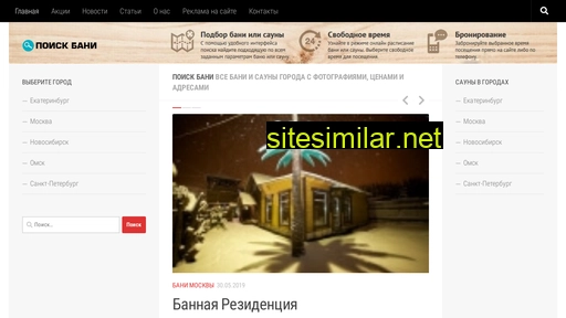 poiskbani.ru alternative sites