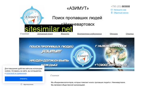 poisknv-azimut.ru alternative sites