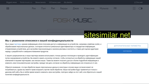 poisk-music.ru alternative sites