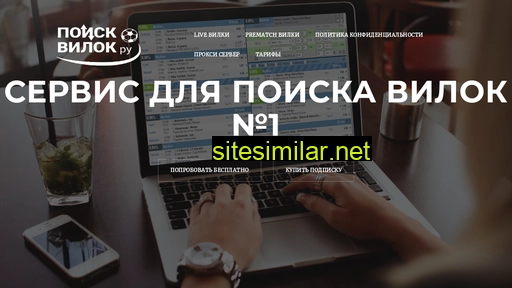 poisk-vilok.ru alternative sites