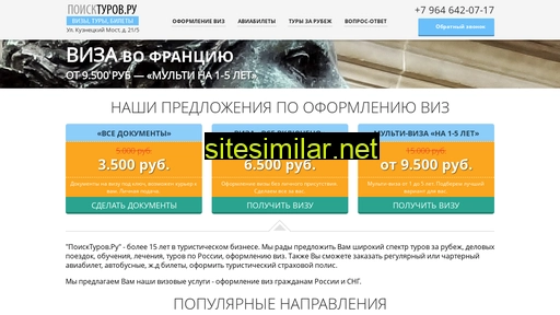 poiskturov.ru alternative sites