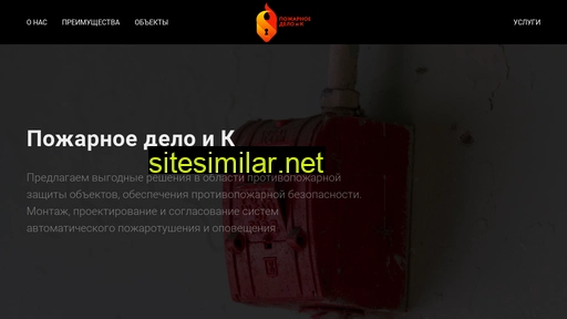 pojarnoedelo.ru alternative sites