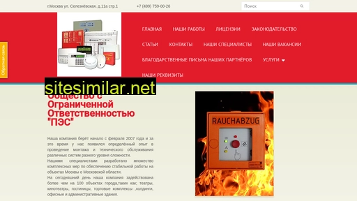 pojelektrostroy.ru alternative sites