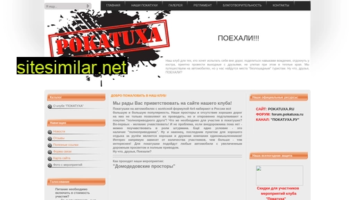 pokatuxa.ru alternative sites