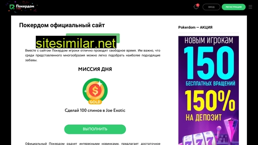 pokerdom-android.ru alternative sites