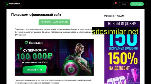 pokerdom-best.ru alternative sites