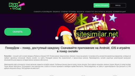 pokerdom-casino24.ru alternative sites