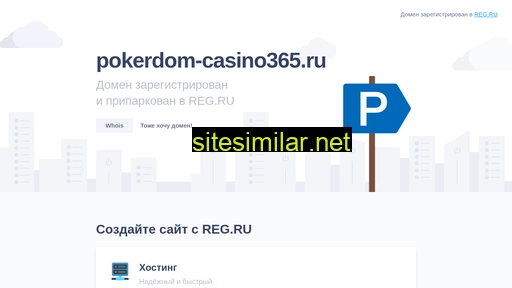 pokerdom-casino365.ru alternative sites
