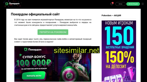 pokerdom-download.ru alternative sites