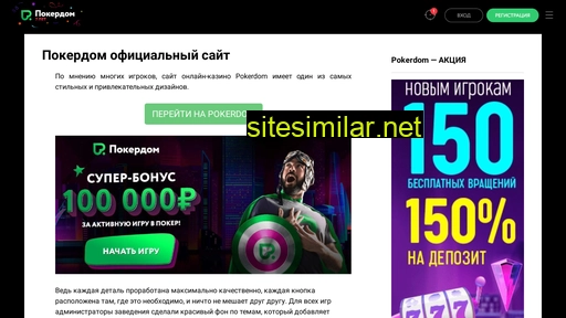 pokerdom-off.ru alternative sites