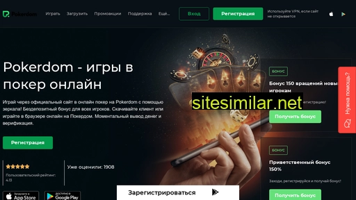 pokerdom-official2.ru alternative sites
