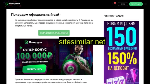 pokerdom-ssuper.ru alternative sites