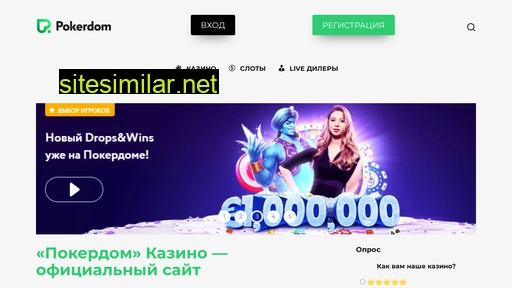 pokerdom1casino.ru alternative sites