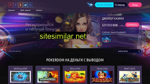 pokerdom24.ru alternative sites