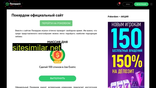 pokerdomm.ru alternative sites
