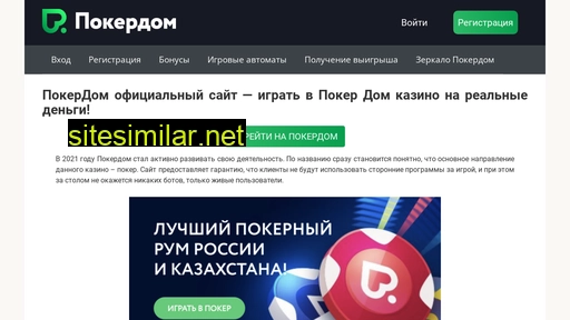 pokerdomsite.ru alternative sites