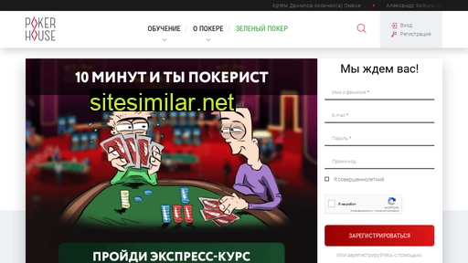 pokerhouse.ru alternative sites