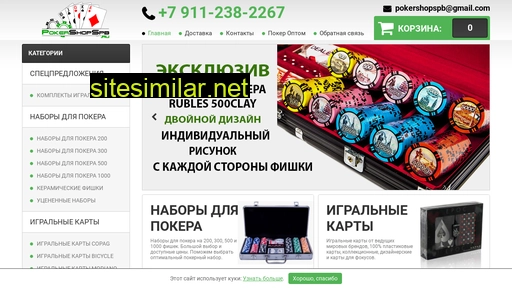 pokershopspb.ru alternative sites