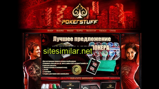 pokerstuff.ru alternative sites