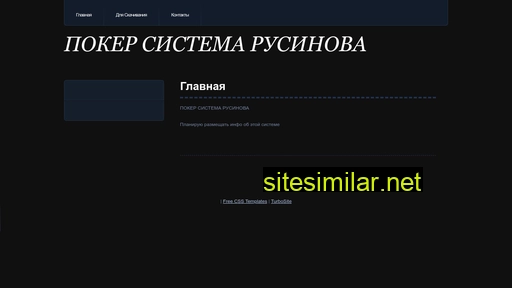 pokersystemrus.ru alternative sites